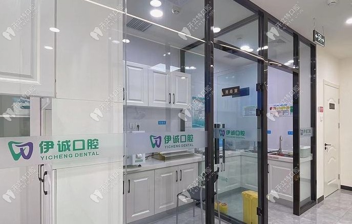 天津伊誠口腔消毒室