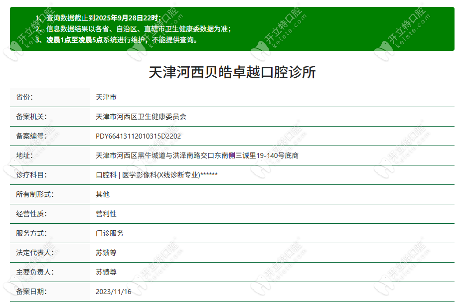 天津卓越口腔資質(zhì)