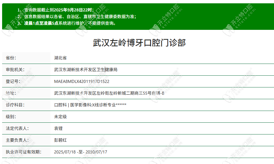 博牙口腔左岭店是正规品牌