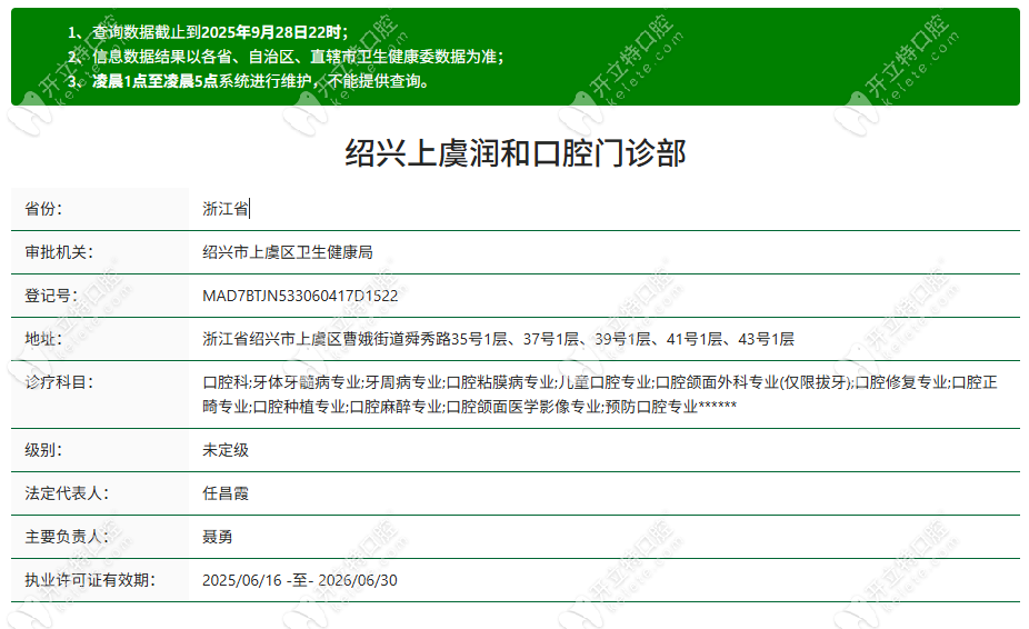 上虞润和口腔正规资质