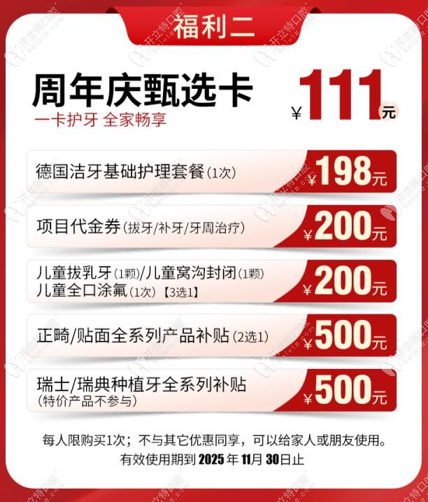 超值福利三連擊：198元潔牙、500元補貼