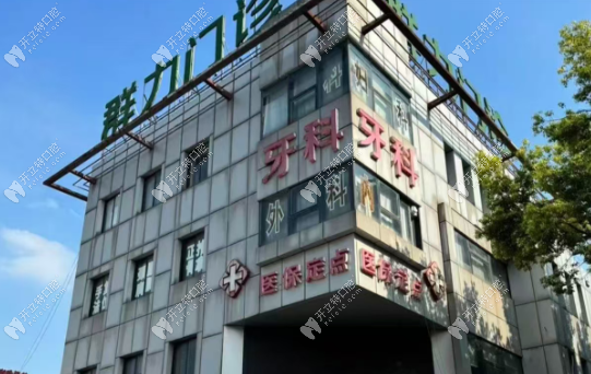 江阴群力口腔门诊部