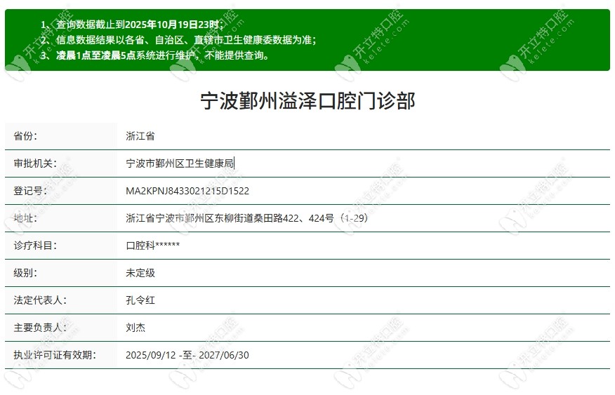 寧波溢澤口腔資質(zhì)