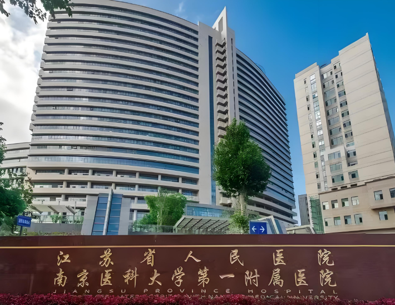 南京醫(yī)科大附屬口腔醫(yī)院種植牙收費(fèi)價(jià)目表