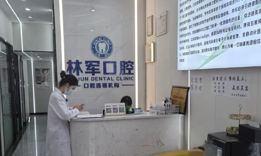 廣州林軍口腔和冠華口腔哪個(gè)好