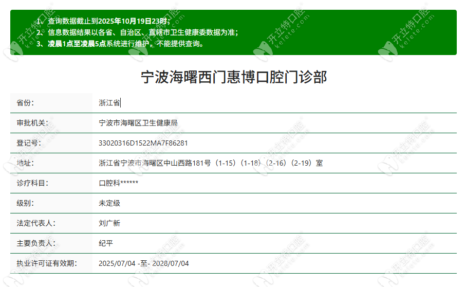 寧波惠博口腔資質(zhì) 寧波惠博口腔資質(zhì)