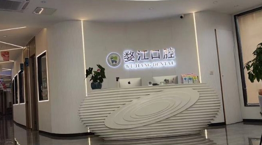 金華婺江口腔收費高嗎www.ardc-srvc.com