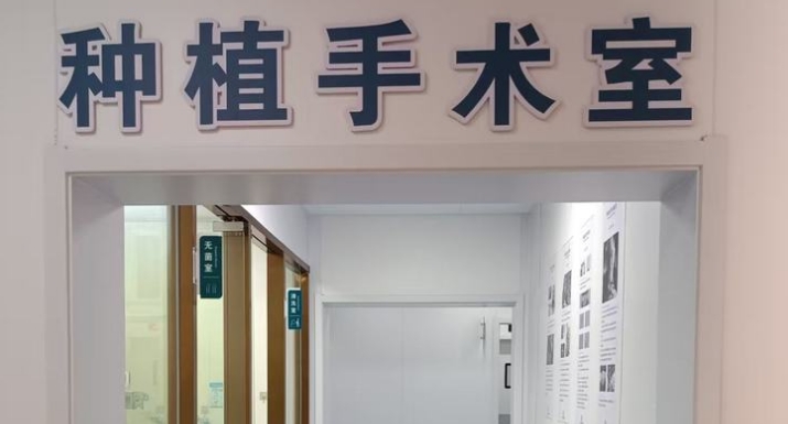 襄阳第三人民医院牙科优势