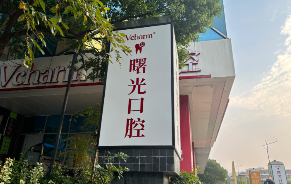 芜湖能做吸附性假牙的医院概览