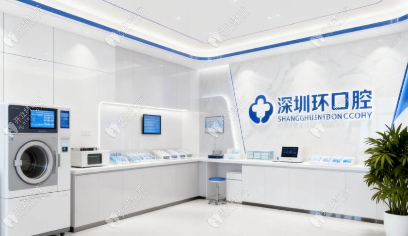 深圳中環(huán)口腔消毒室