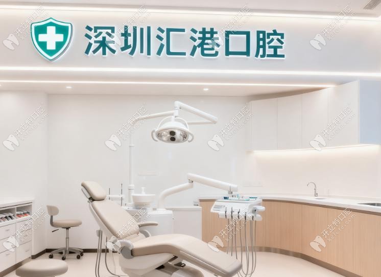 深圳匯港口腔環(huán)境服務(wù)如何 深圳匯港口腔環(huán)境服務(wù)如何