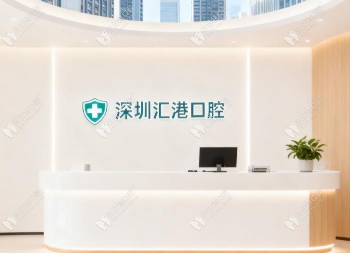 深圳匯港口腔種牙技術(shù)怎么樣 深圳匯港口腔種牙技術(shù)怎么樣