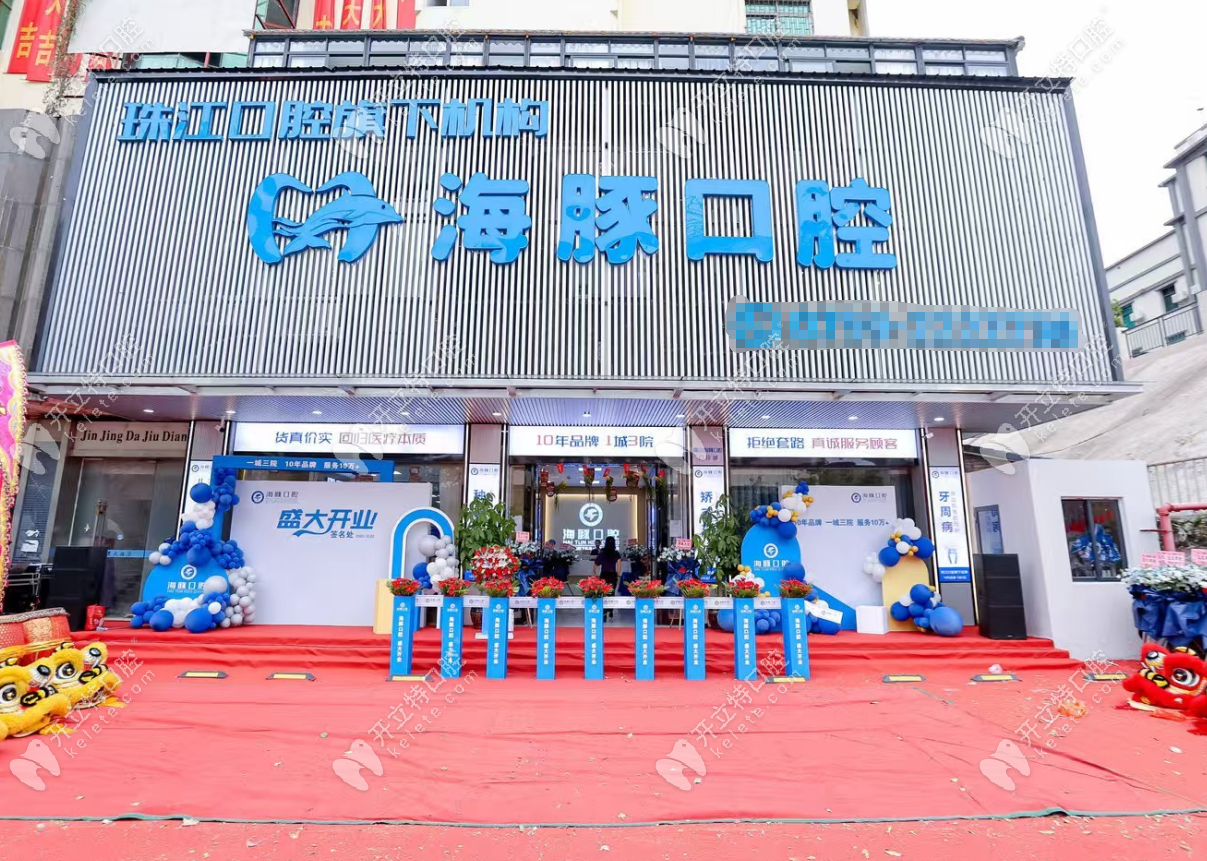 湛江霞山海豚口腔門診部www.ardc-srvc.com 湛江霞山海豚口腔門診部www.ardc-srvc.com