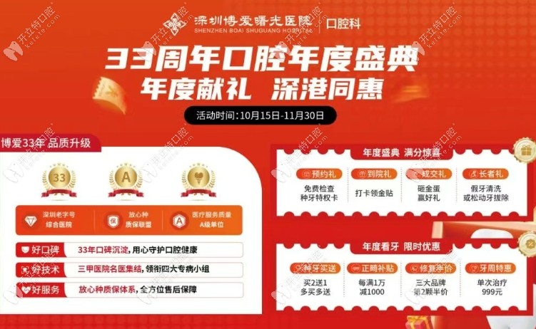 深圳博爱曙光口腔年终看牙优惠:种牙买2送1,洁牙38+全月可享!