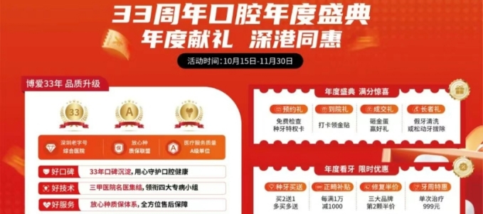 深圳博爱曙光口腔年终看牙优惠:种牙买2送1,洁牙38+全月可享!