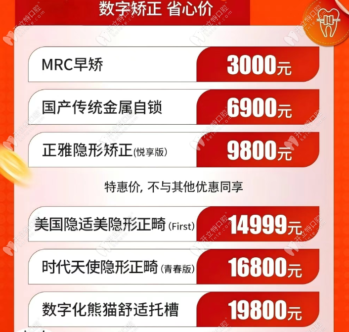 深圳曙光博愛口腔矯正牙齒優(yōu)惠