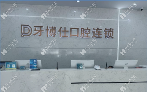 玉溪牙博仕口腔价格优惠:11月1日起进口植体低价,矫正享8.8折