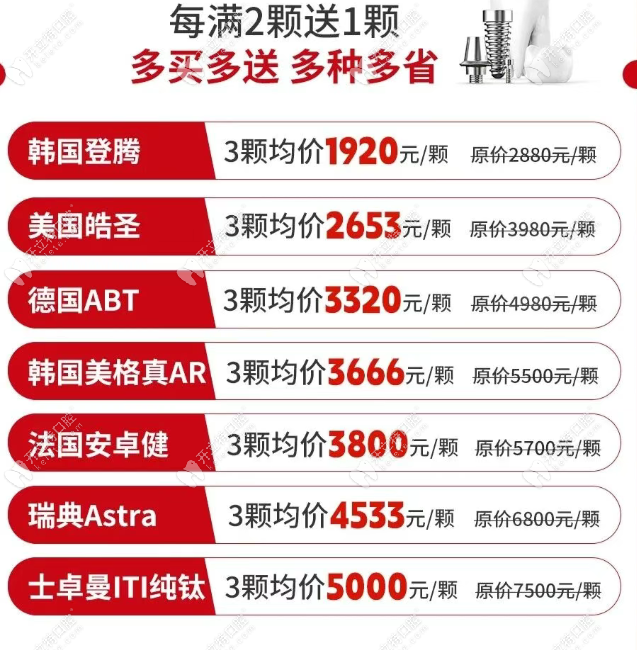 深圳博愛曙光口腔種牙優(yōu)惠