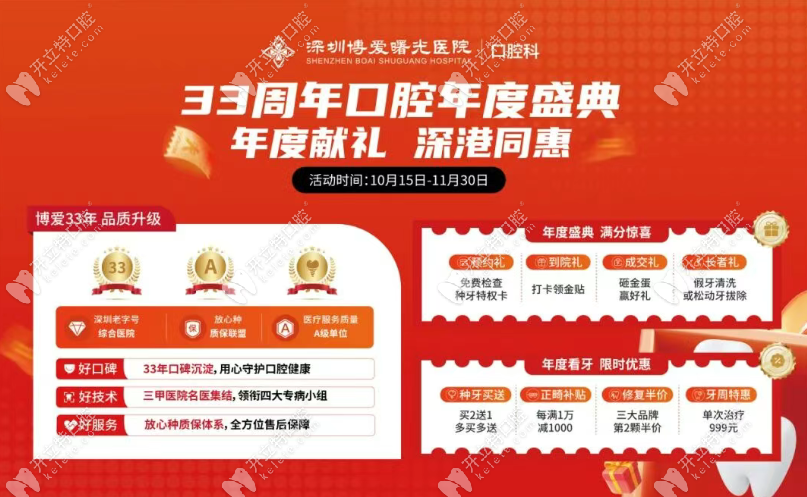 深圳博愛曙光口腔看牙優(yōu)惠