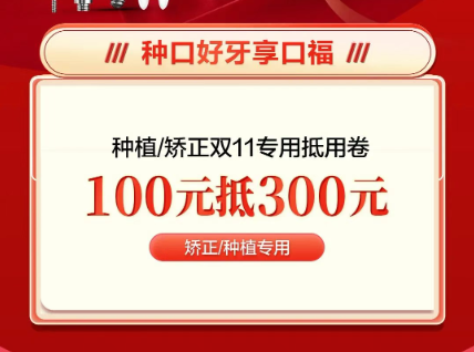 不是廣告！武漢仁愛口腔種牙活動(dòng)挺實(shí)在的，較高能省5000元，已經(jīng)幫家人預(yù)約了