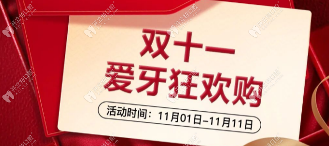 不是广告！武汉仁爱口腔种牙活动挺实在的，较高能省5000元，已经帮家人预约了