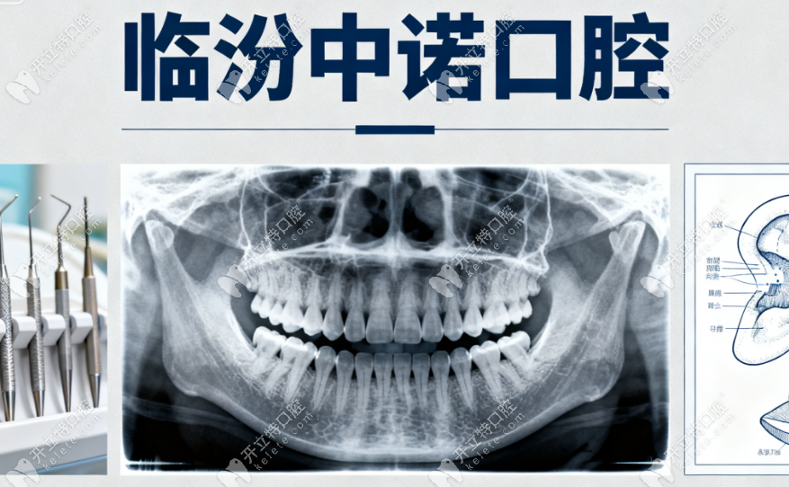 臨汾中諾口腔醫(yī)院開設項目 臨汾中諾口腔醫(yī)院開設項目