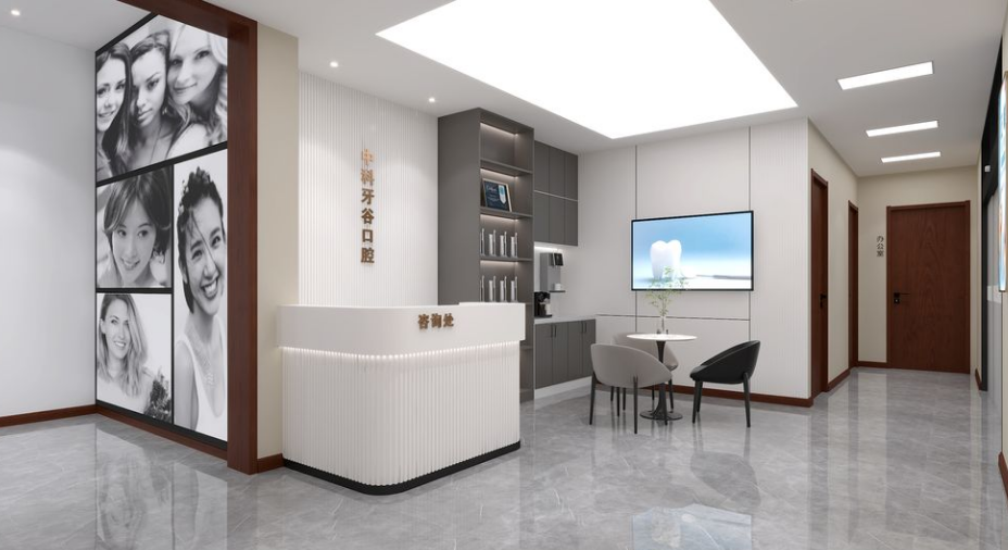 潍坊中科牙谷口腔医院