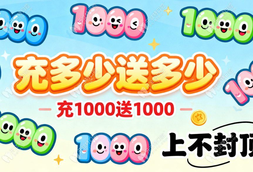 三明瑞尔口腔荐友免费送种植体是真的 三明瑞尔口腔荐友免费送种植体是真的