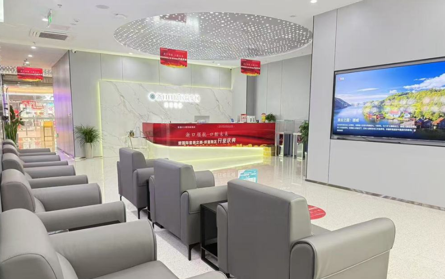 湖州吳興浙口口腔診所