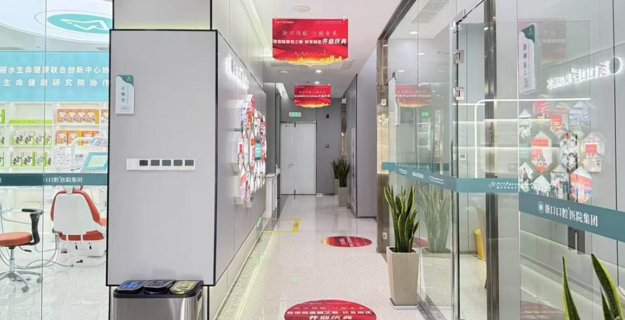 湖州吳興浙口口腔診所