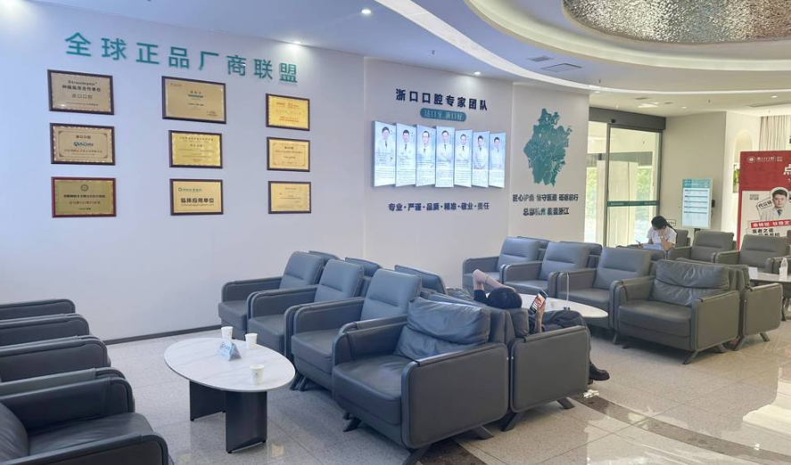 湖州吳興浙口口腔診所