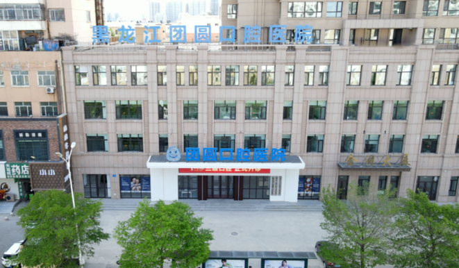 哈爾濱團(tuán)圓口腔誰(shuí)種牙種的好？趙春平醫(yī)生3D數(shù)字化種植創(chuàng)傷小，附高難度種牙實(shí)例大公開(kāi)