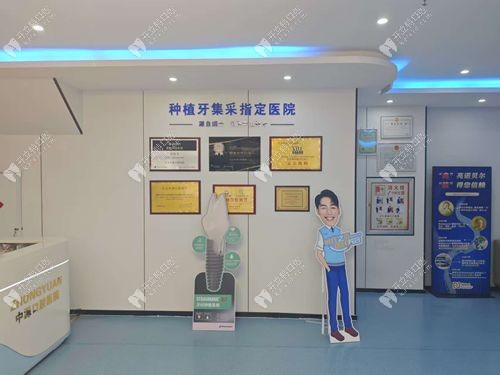 任丘中源口腔種植牙指定醫(yī)院