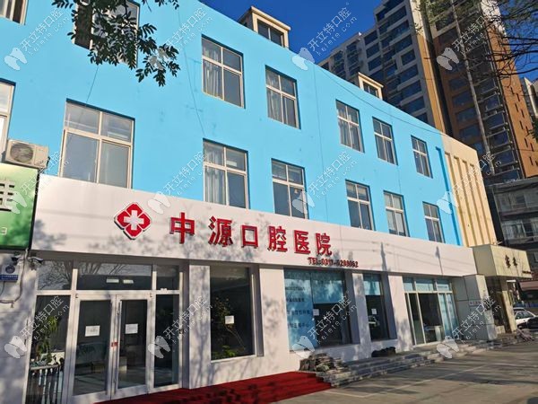 任丘中源口腔醫(yī)院簡介速覽