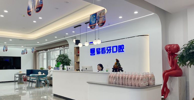 太原易看牙口腔