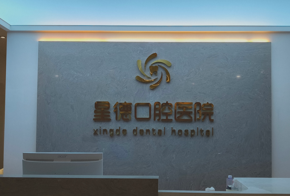   蘭州星德口腔種植牙一顆多少錢？真實(shí)探店測(cè)評(píng)，瑞士iti種植體5980元起性價(jià)比高