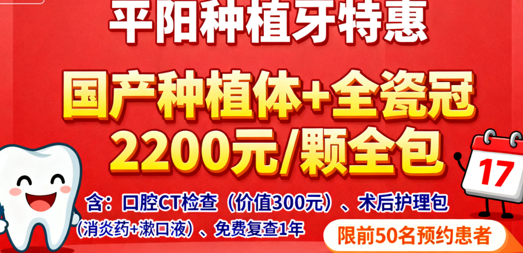 平阳进口种植牙价格