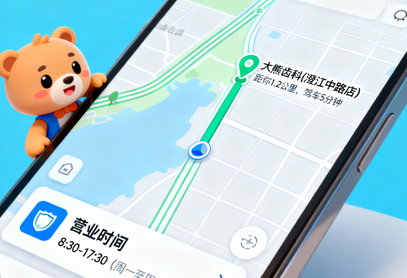 江陰大熊齒科地址電話是多少？營業(yè)時間8:30-17:30，種牙價格親測不貴