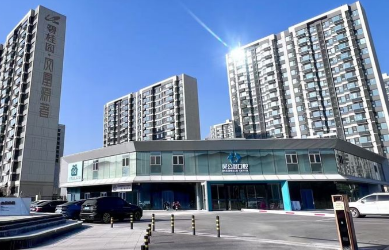 济南历下吴公洛口腔诊所