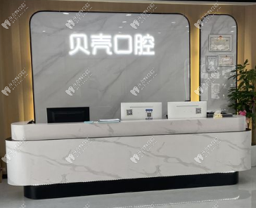 湘潭岳塘貝殼口腔診所