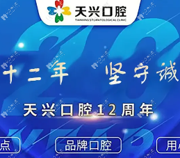 錦州咿呀天興口腔門診部