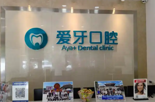 北京愛牙口腔門診部地址在哪？朝陽海淀兩分院詳細(xì)位置及交通攻略