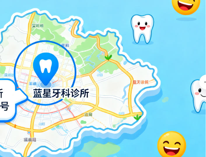 深圳福田藍(lán)星牙科診所地址在哪？福田區(qū)5家正規(guī)牙科位置電話(huà)全公開(kāi)