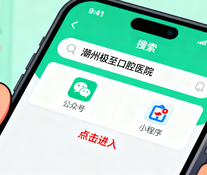 潮州極至口腔醫(yī)院線上掛號注意事項，這些細節(jié)別忽略