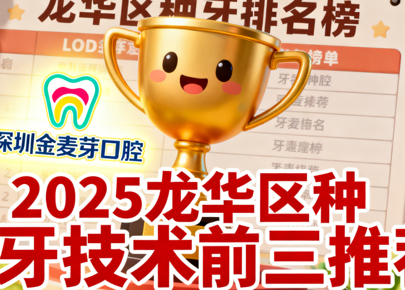 深圳金麦芽口腔的资质与连锁背景