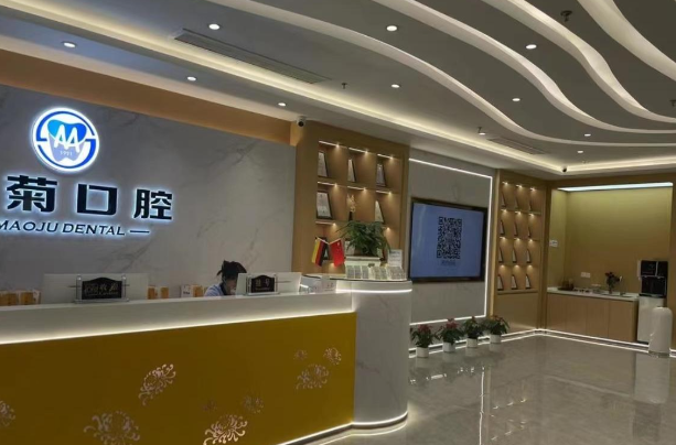 常州茂菊口腔地址全攻略!四家分店营业时间、种牙价格及医生资质大公开