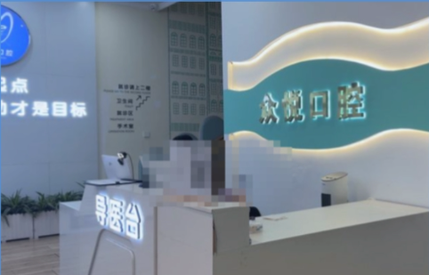 金华众悦口腔种植牙收费多少钱一颗?国产创英4000元起、进口诺贝尔6800元起