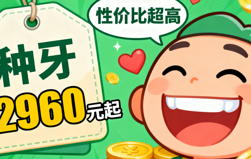 深圳金麦芽口腔医院技术优势解析