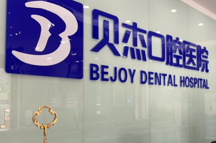 合肥镶牙好的医院排名