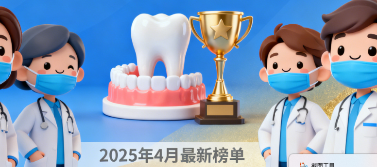 合肥镶牙医院哪家好